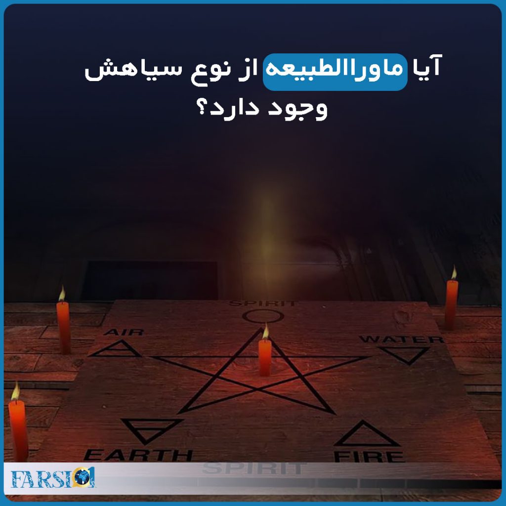 جادوی سیاه