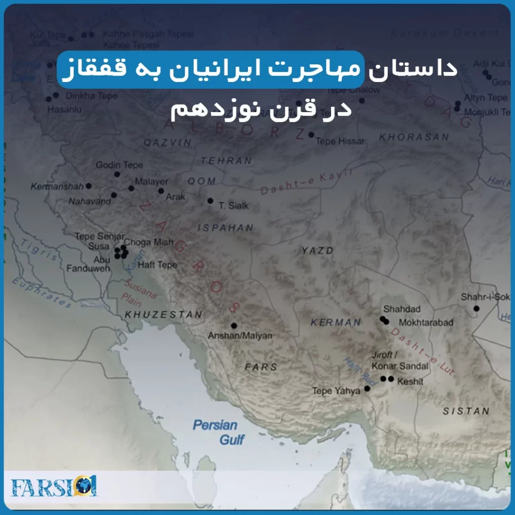 مهارجت ایرانیان به قفقاز